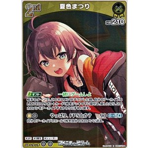 画像: 【R】夏色まつり