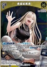 画像: 【R】虎金妃笑虎