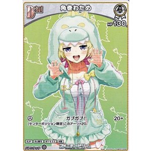 画像: 【U】角巻わため