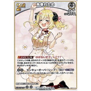 画像: 【U】角巻わため