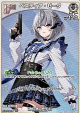 画像: 【U】ベスティア・ゼータ