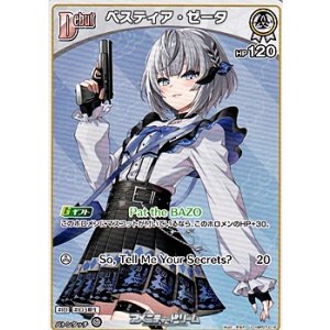 画像: 【U】ベスティア・ゼータ