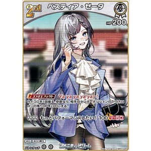 画像: 【U】ベスティア・ゼータ