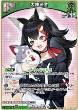 画像: 【U】大神ミオ