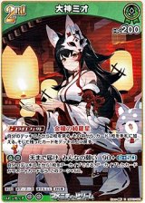 画像: 【U】大神ミオ