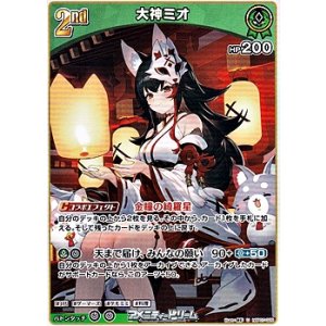 画像: 【U】大神ミオ