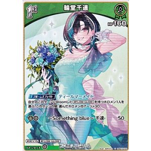 画像: 【U】輪堂千速