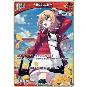 画像: 【U】赤井はあと