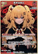 画像: 【U】赤井はあと