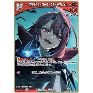 画像: 【U】エリザベス・ローズ・ブラッドフレイム