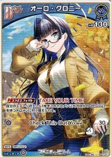 画像: 【U】オーロ・クロニー