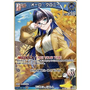 画像: 【U】オーロ・クロニー