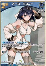 画像: 【U】オーロ・クロニー