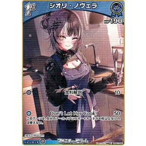 画像: 【U】シオリ・ノヴェラ