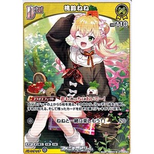 画像: 【U】桃鈴ねね