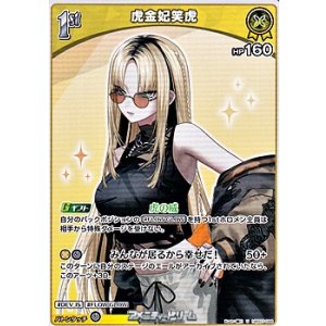 画像: 【U】虎金妃笑虎