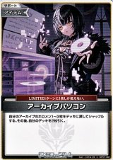 画像: 【U】アーカイブパソコン