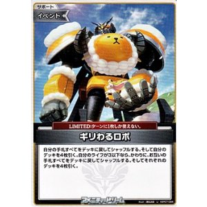 画像: 【U】ギリわるロボ