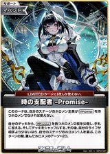 画像: 【U】時の支配者 -Promise-