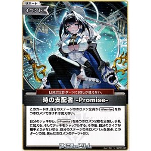 画像: 【U】時の支配者 -Promise-