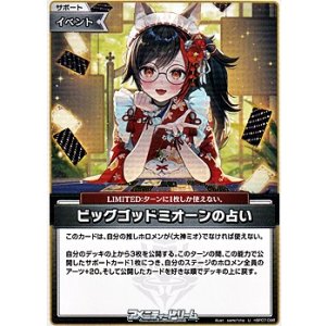 画像: 【U】ビッグゴッドミオーンの占い