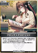 画像: 【U】フロンティアスピリット