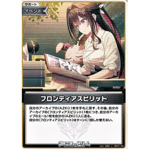 画像: 【U】フロンティアスピリット