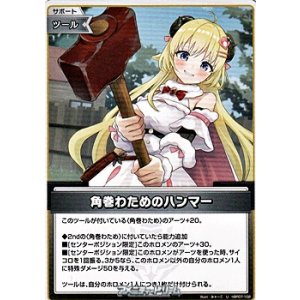 画像: 【U】角巻わためのハンマー