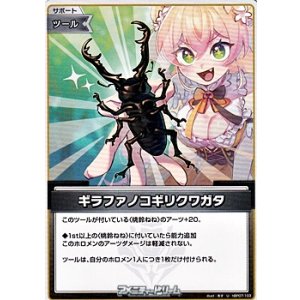 画像: 【U】ギラファノコギリクワガタ