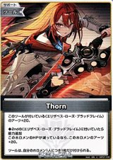 画像: 【U】Thorn