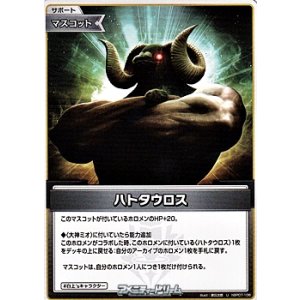 画像: 【U】ハトタウロス