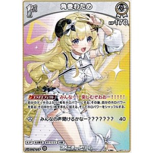 画像: 【C】角巻わため