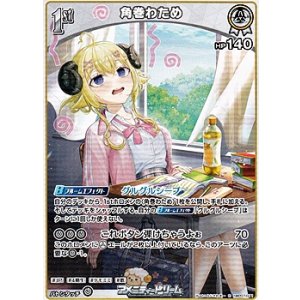 画像: 【C】角巻わため