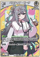 画像: 【C】ベスティア・ゼータ