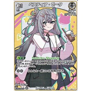 画像: 【C】ベスティア・ゼータ