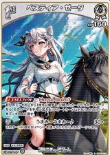 画像: 【C】ベスティア・ゼータ