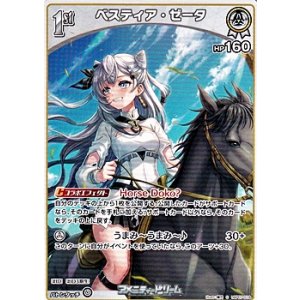 画像: 【C】ベスティア・ゼータ
