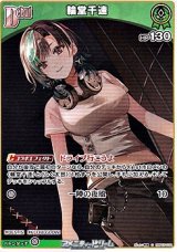 画像: 【C】輪堂千速