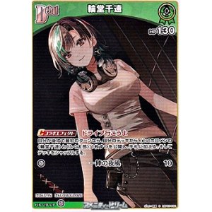 画像: 【C】輪堂千速