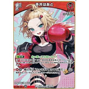 画像: 【C】赤井はあと