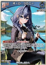 画像: 【C】オーロ・クロニー