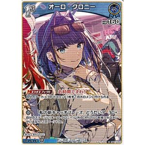 画像: 【C】オーロ・クロニー