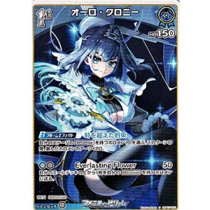 画像: 【C】オーロ・クロニー