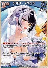 画像: 【C】シオリ・ノヴェラ