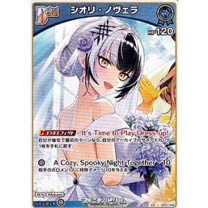 画像: 【C】シオリ・ノヴェラ