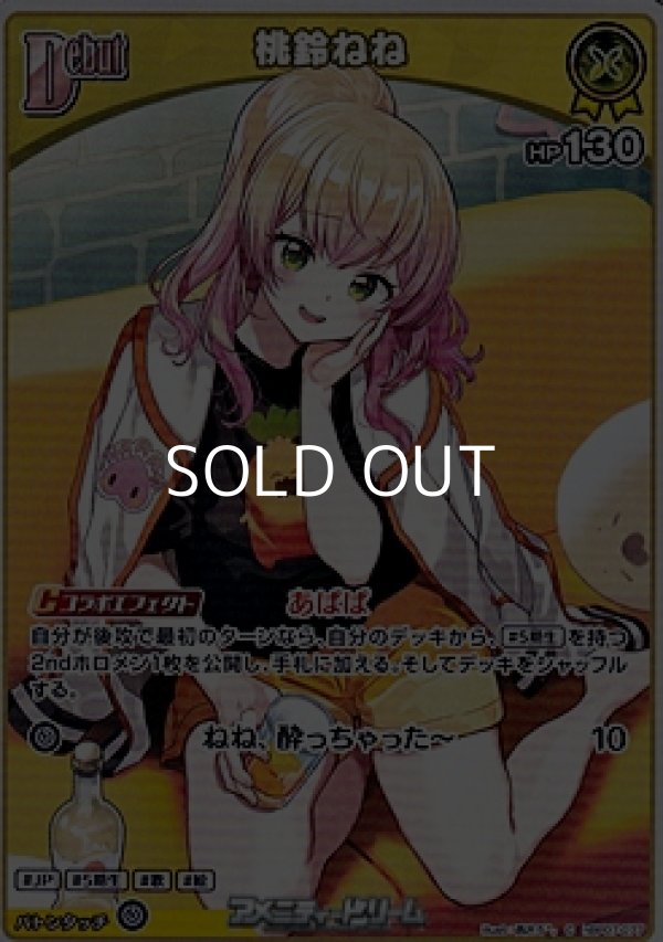 画像1: 【C】桃鈴ねね (1)