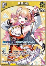 画像: 【C】桃鈴ねね