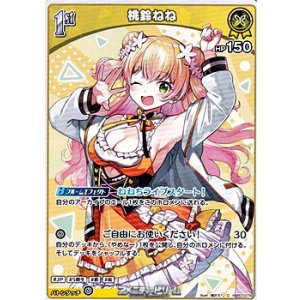 画像: 【C】桃鈴ねね