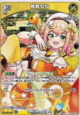 画像: 【C】桃鈴ねね