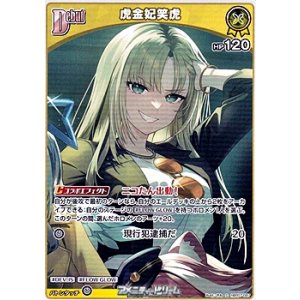 画像: 【C】虎金妃笑虎